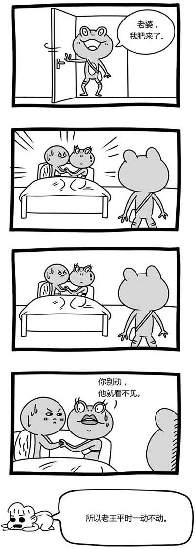 隔壁老王中招了动画漫画gif搞笑图片