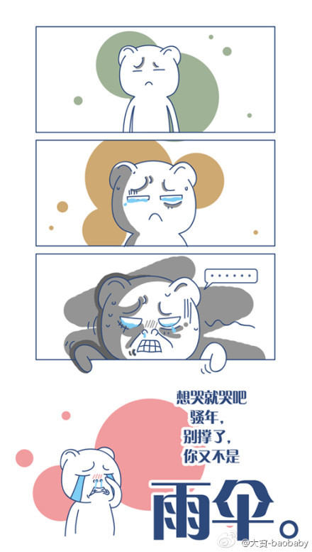 想哭就哭吧骚年 你又不是雨伞动画漫画gif搞笑图片