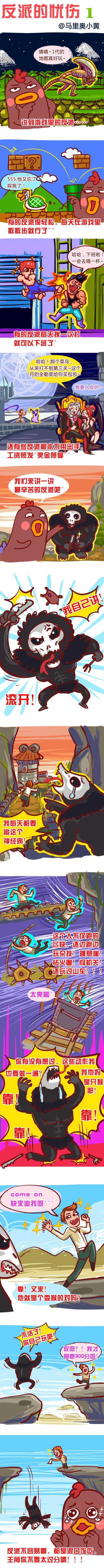 反派的忧伤动画漫画gif搞笑图片