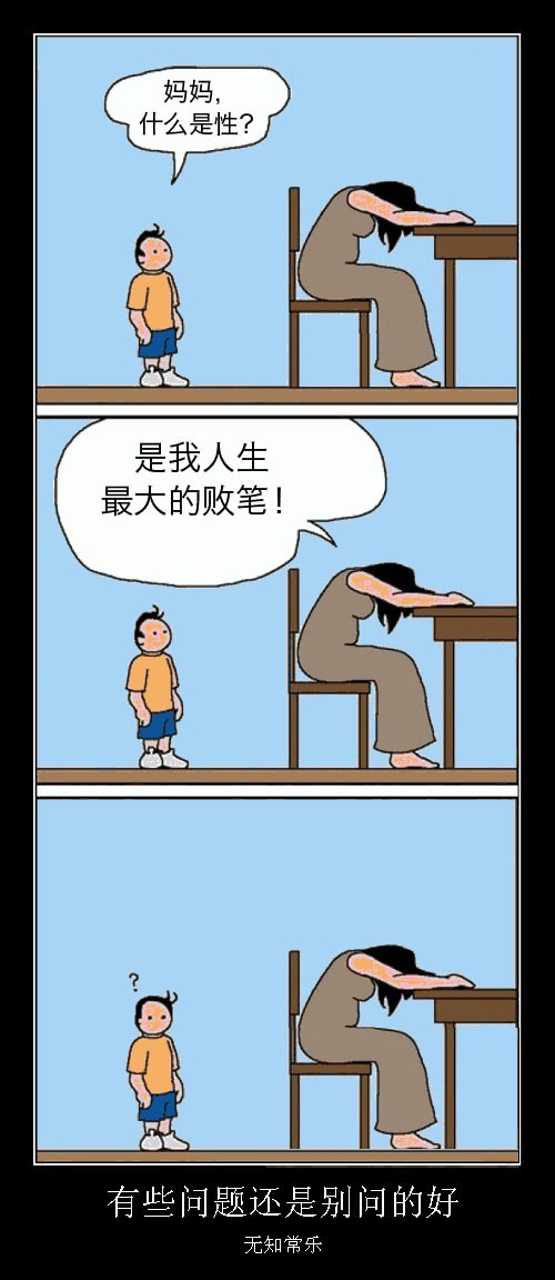有些事还是不要知道的好动画漫画gif搞笑图片