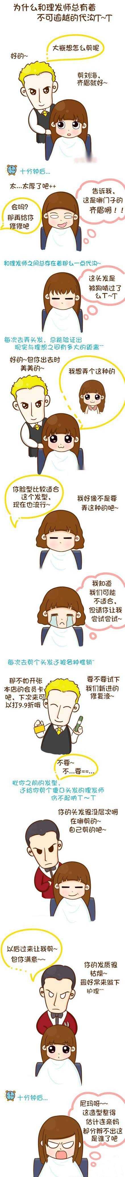 为什么与发型师之间总有着不可逾越的鸿沟？动画漫画gif搞笑图片
