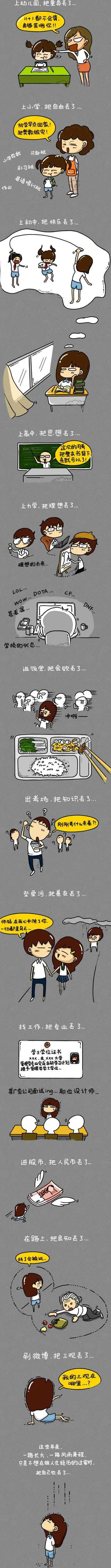 一路长大，我们都丢了什么。。。动画漫画gif搞笑图片