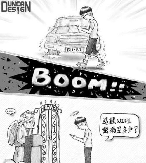 痴迷手机的人动画漫画gif搞笑图片