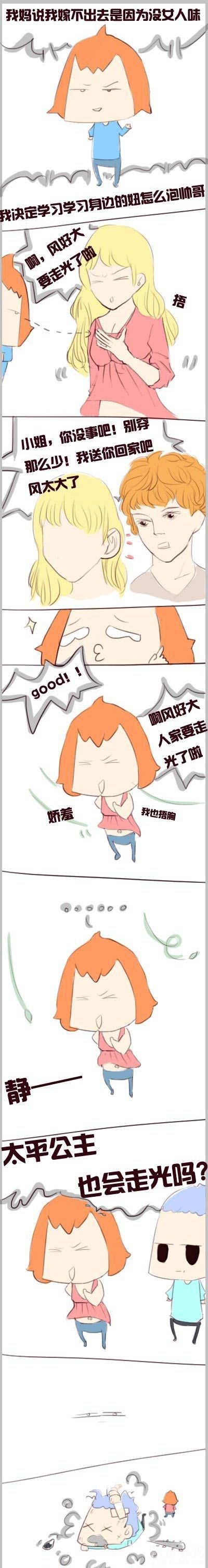 太平公主也会走光吗？动画漫画gif搞笑图片