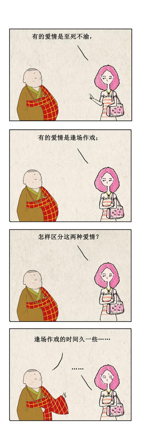 怎样区分这两种爱情？动画漫画gif搞笑图片