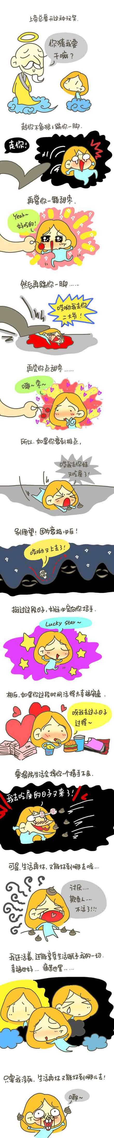 上帝总爱开这种玩笑动画漫画gif搞笑图片