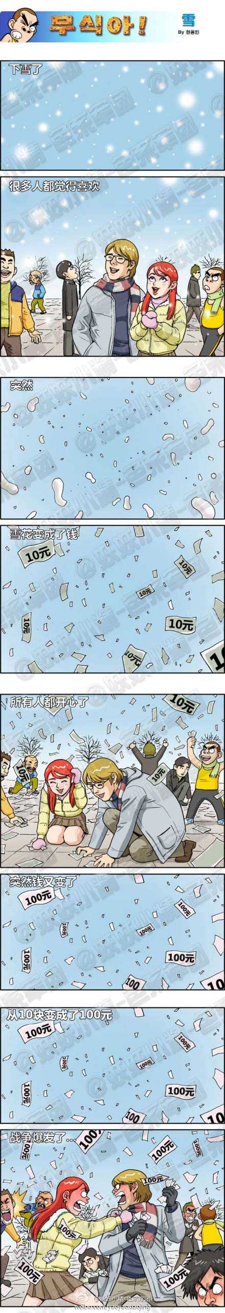 下雪了动画漫画gif搞笑图片