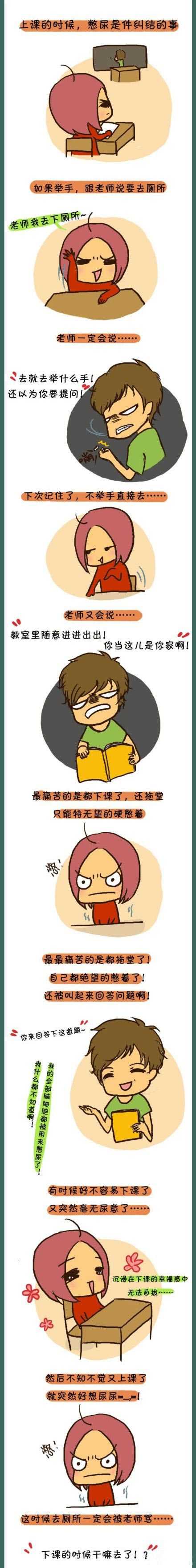 上课憋尿这件纠结的小事儿动画漫画gif搞笑图片