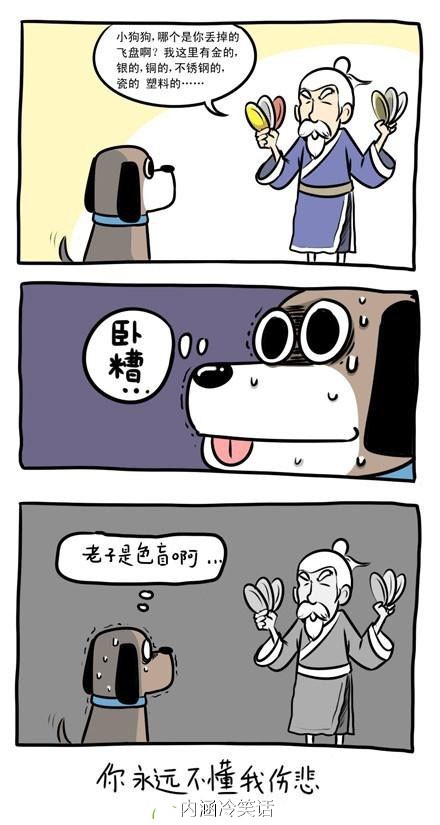 你永远不懂我伤悲，像白天不懂夜的黑动画漫画gif搞笑图片