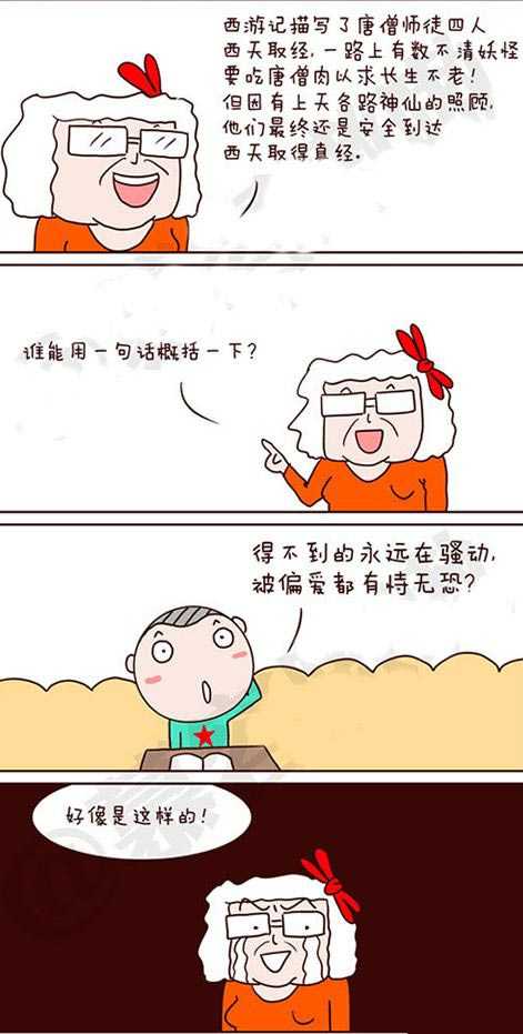 用一句话概括一下西天取经动画漫画gif搞笑图片