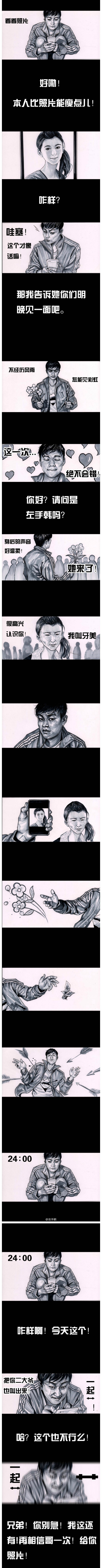 第二次相亲，我叫牙美动画漫画gif搞笑图片