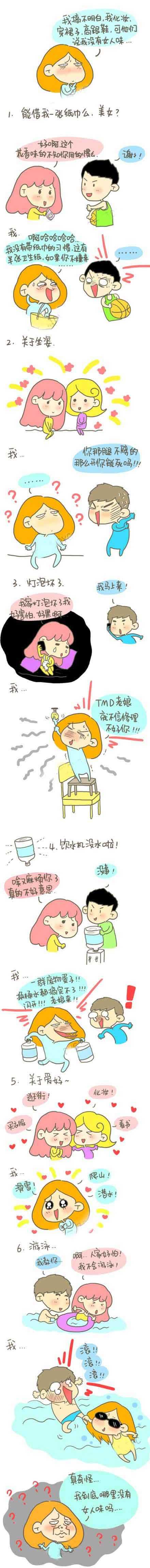 真奇怪，我到底是哪里没有女人味了动画漫画gif搞笑图片