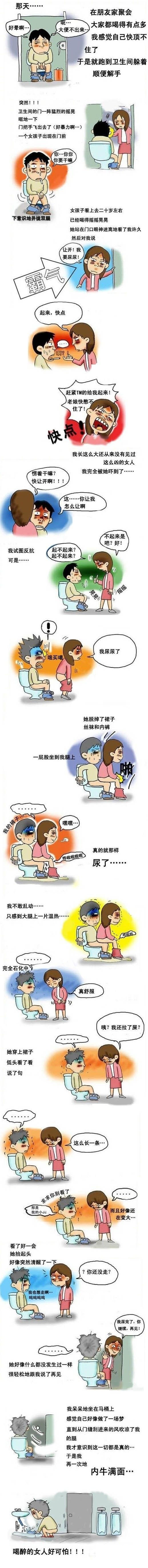 喝醉的女人好可怕动画漫画gif搞笑图片