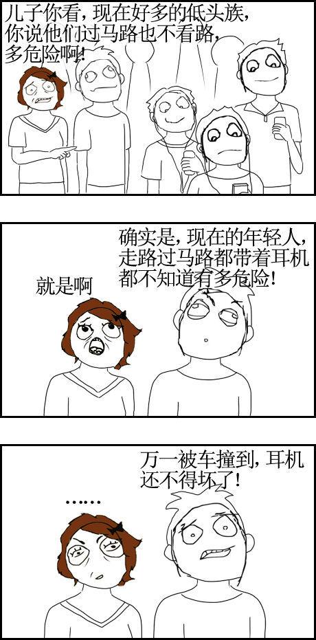 这些年轻人啊！太不懂事了动画漫画gif搞笑图片