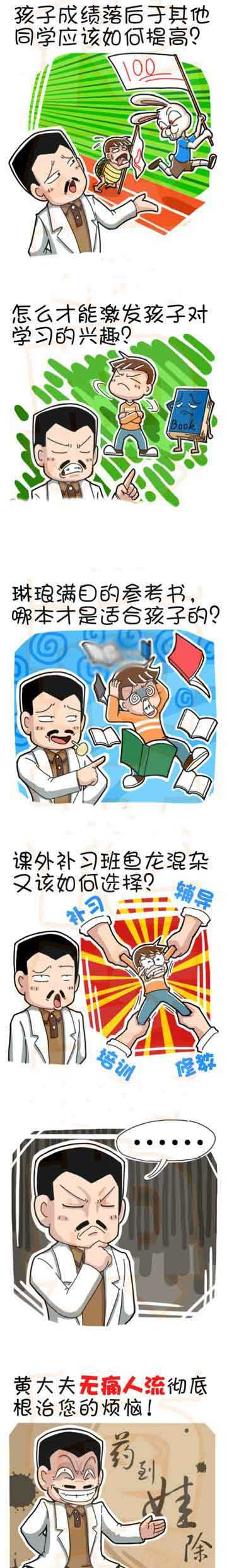 恼人的孩子成绩落后。。。动画漫画gif搞笑图片