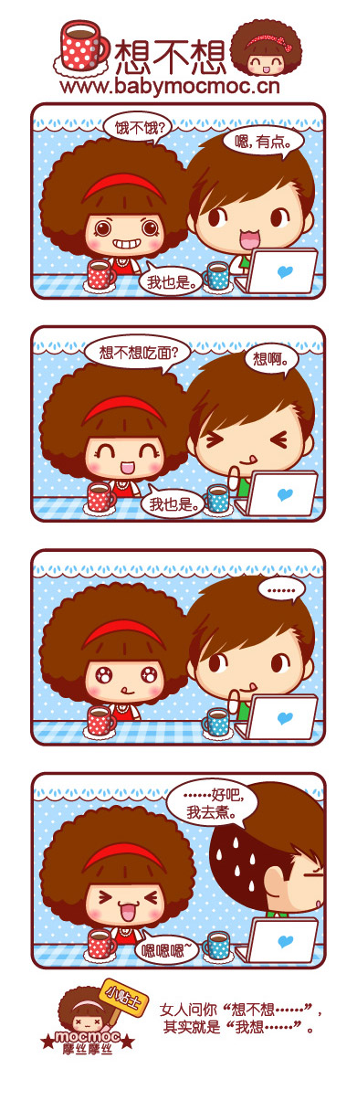 想不想？？？动画漫画gif搞笑图片