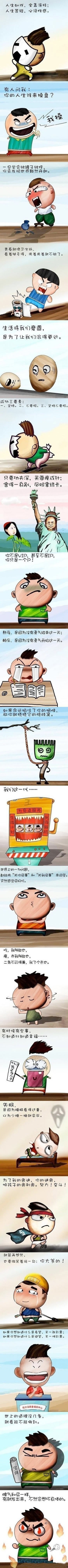 你的人生谁来操盘？动画漫画gif搞笑图片