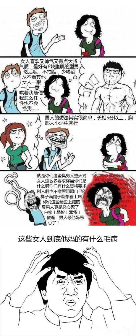男人和女人对另一半的要求动画漫画gif搞笑图片