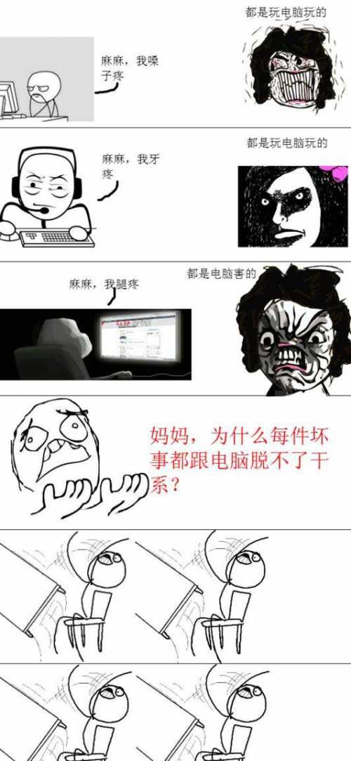 电脑何罪之有动画漫画gif搞笑图片