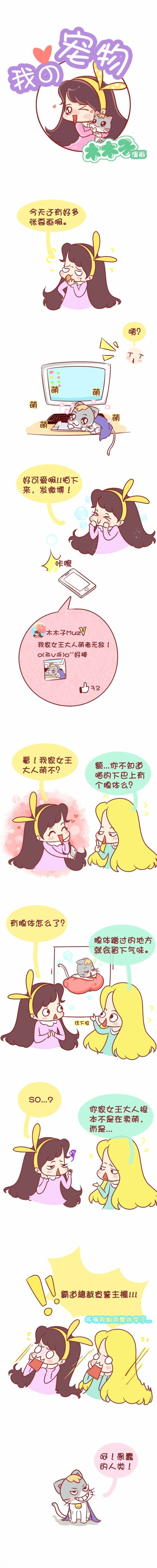 霸道总裁宣誓主权！！！动画漫画gif搞笑图片