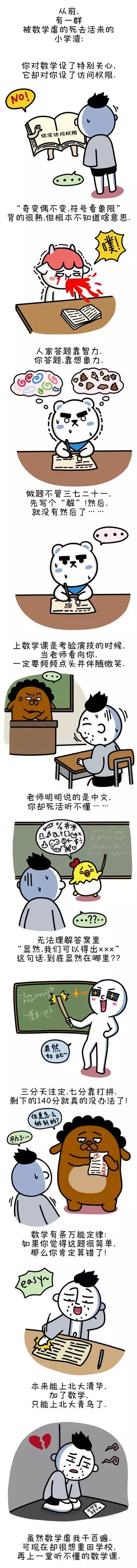 如果没有数学，我早上北大清华了！动画漫画gif搞笑图片