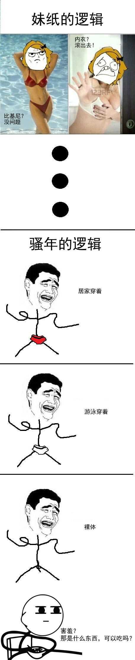 妹纸的逻辑和骚年的逻辑动画漫画gif搞笑图片