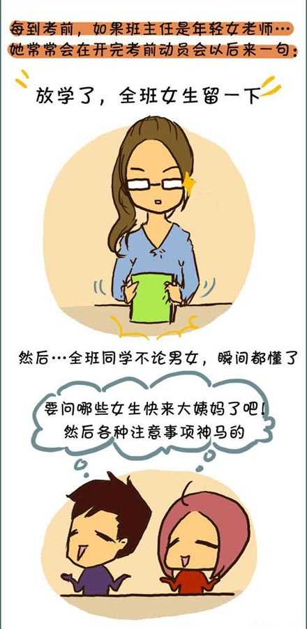 考前动员会后，女老师会要全班女生留一下。。。动画漫画gif搞笑图片