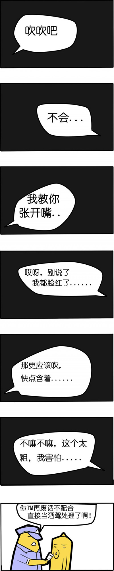 吹还不行吗动画漫画gif搞笑图片