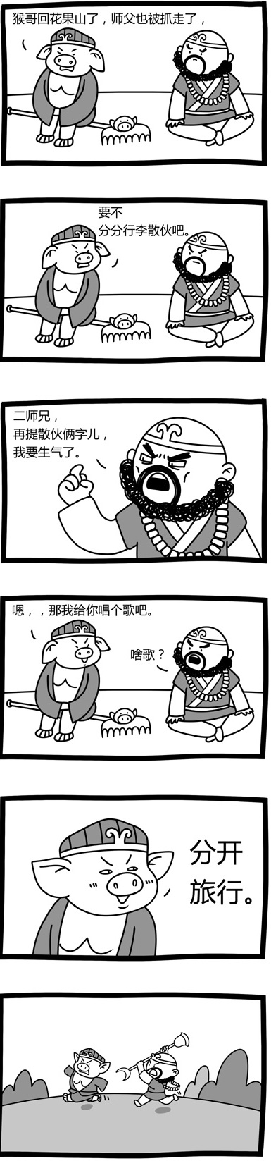 猪八戒的主打歌动画漫画gif搞笑图片