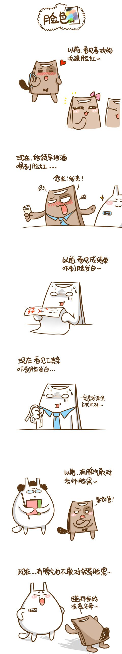 【脸色】过去的你和现在的你，有不同吗？动画漫画gif搞笑图片