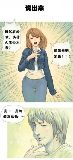 喜欢我就说出来动画漫画gif搞笑图片