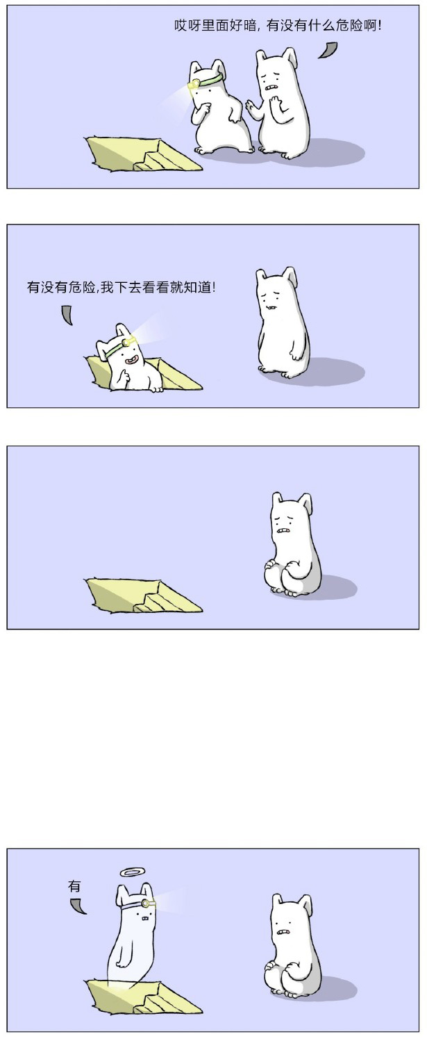 实践出真知动画漫画gif搞笑图片