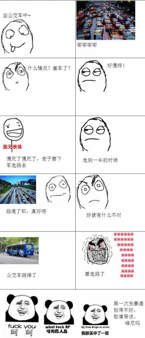 坐公交车觉得慢要下车。。。动画漫画gif搞笑图片