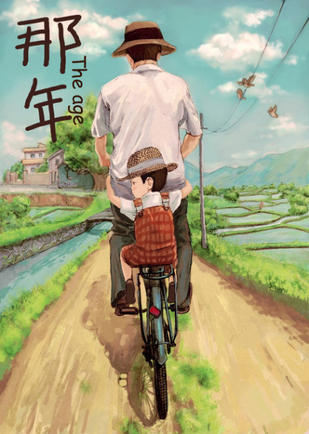 回忆起爸爸陪我的日子动画漫画gif搞笑图片