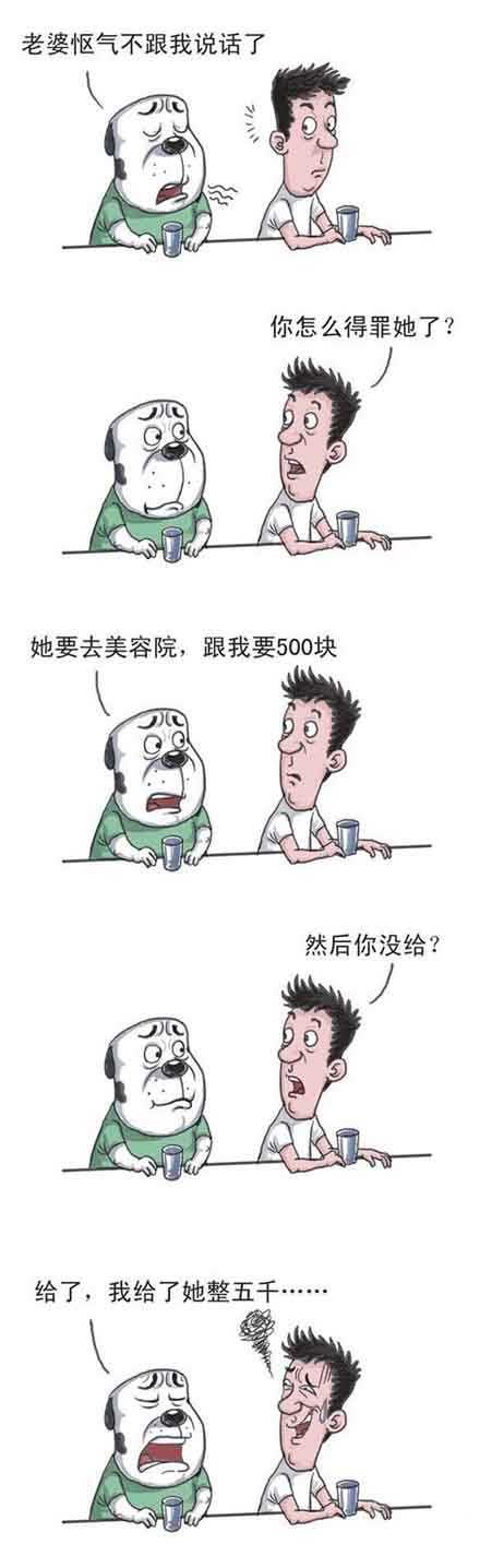 老婆要去美容院跟我要钱动画漫画gif搞笑图片