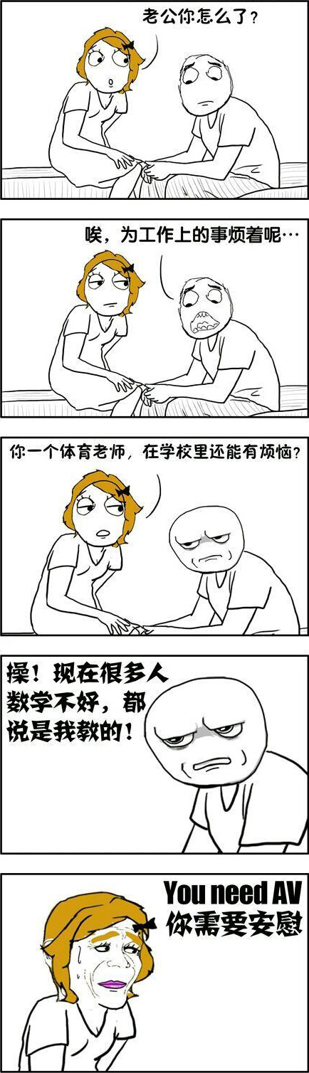 体育老师的烦恼动画漫画gif搞笑图片