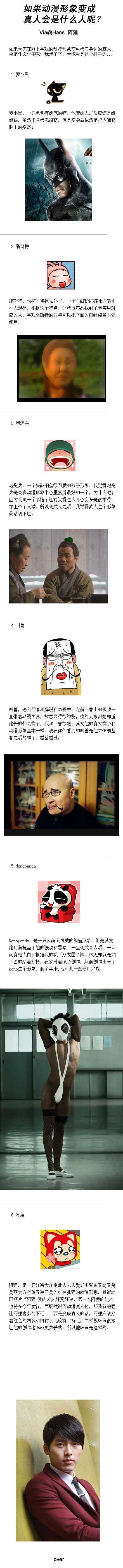 如果动漫形象变成真人会是什么人呢？动画漫画gif搞笑图片