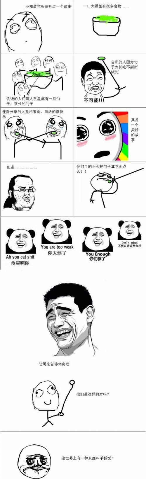 这世界上有一种东西叫手抓饭动画漫画gif搞笑图片