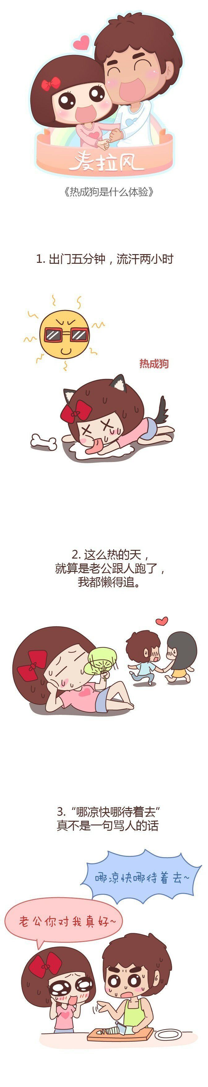 热成狗是什么体验动画漫画gif搞笑图片