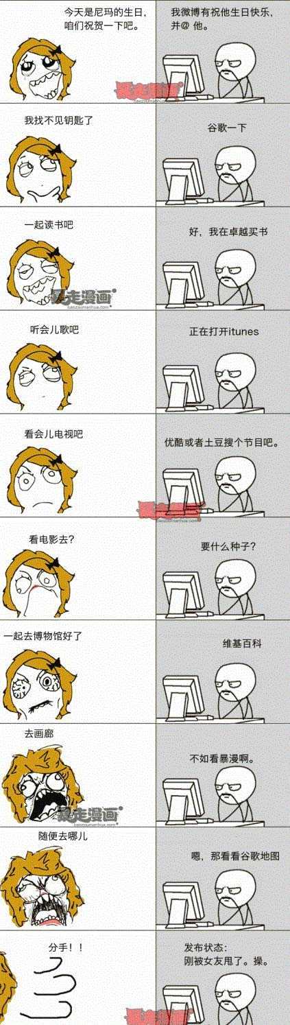 发布状态：刚被女友甩了动画漫画gif搞笑图片
