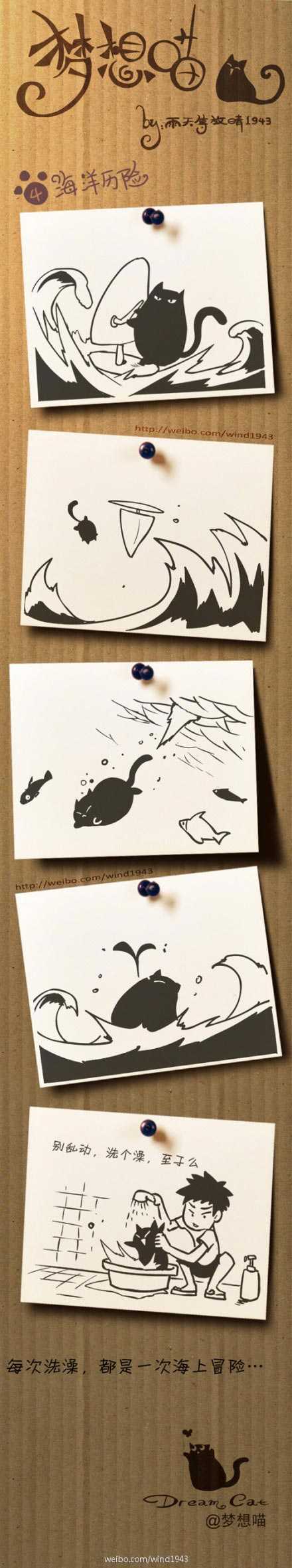 梦想喵四格漫画：喵星人洗澡就像海洋历险动画漫画gif搞笑图片