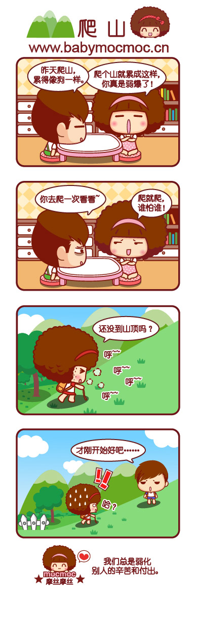 爬山动画漫画gif搞笑图片