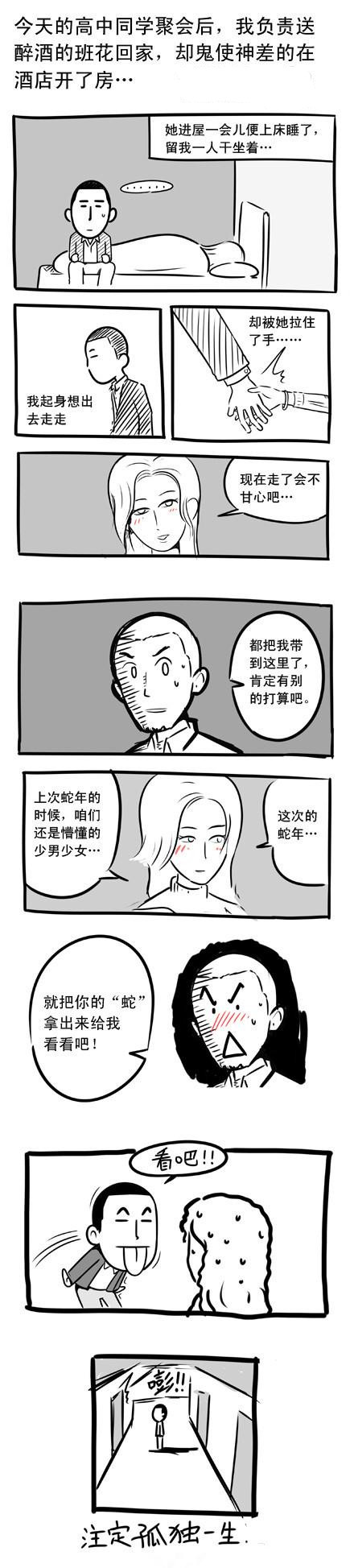 屌丝，注定孤独一生。。。动画漫画gif搞笑图片