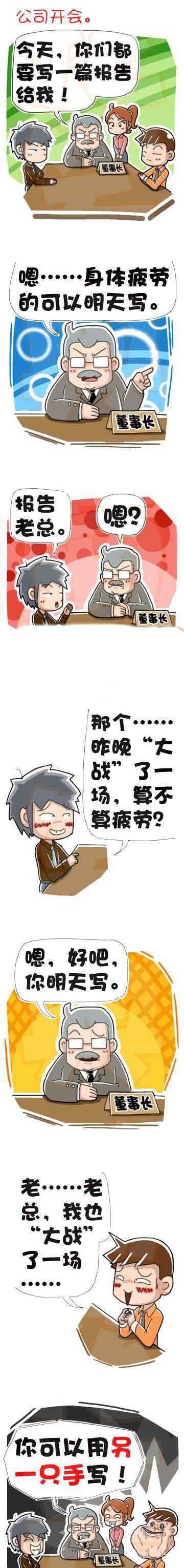 不含糊的老总动画漫画gif搞笑图片