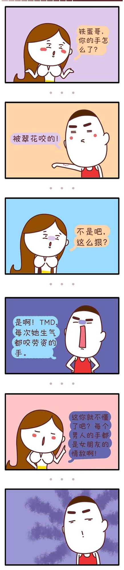 为什么女人生气时喜欢咬人动画漫画gif搞笑图片
