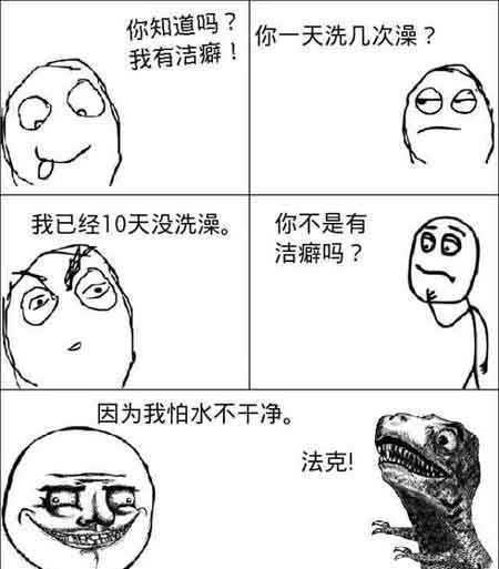 十天没洗澡的洁癖动画漫画gif搞笑图片