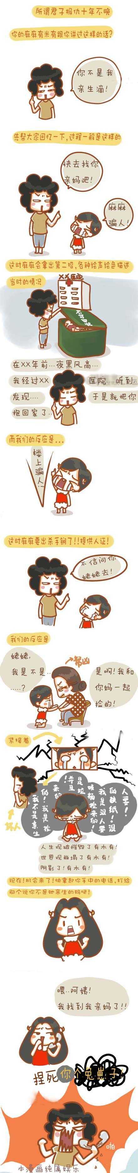 麻麻骗人之你不是我亲生滴动画漫画gif搞笑图片