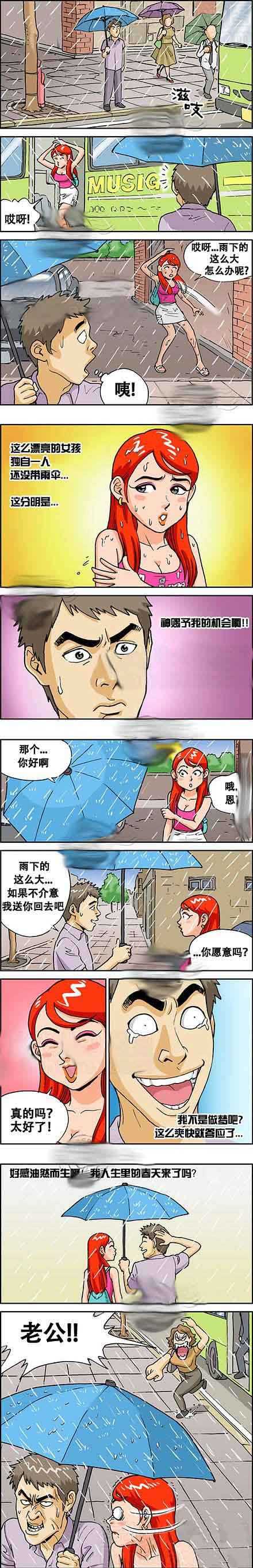 下雨的幻想动画漫画gif搞笑图片