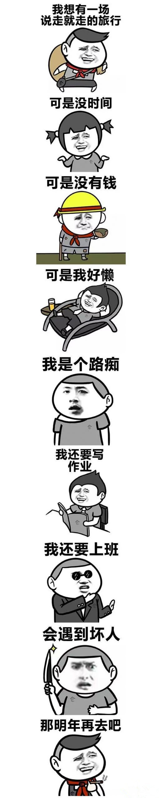 距离明年只剩下十来天了动画漫画gif搞笑图片