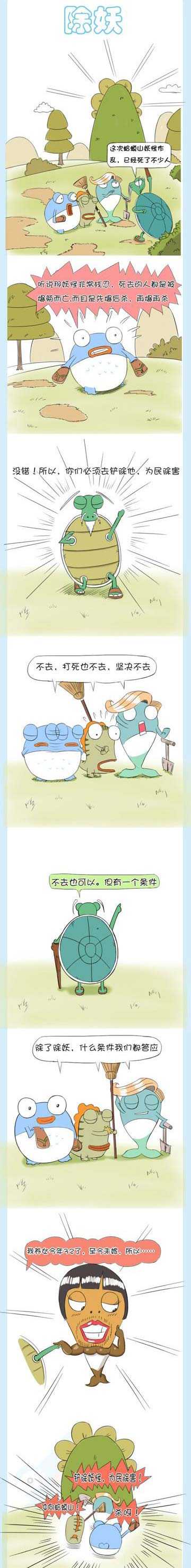 蛤蟆山除妖动画漫画gif搞笑图片